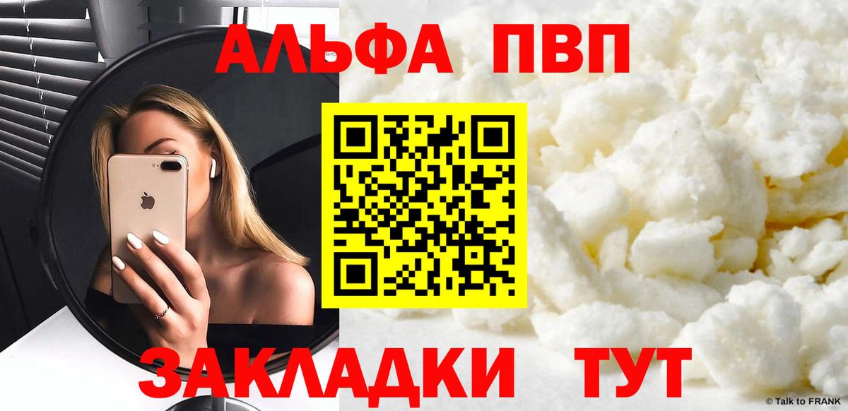 Alpha PVP кристаллы  Вход с VPN  Черногорск 