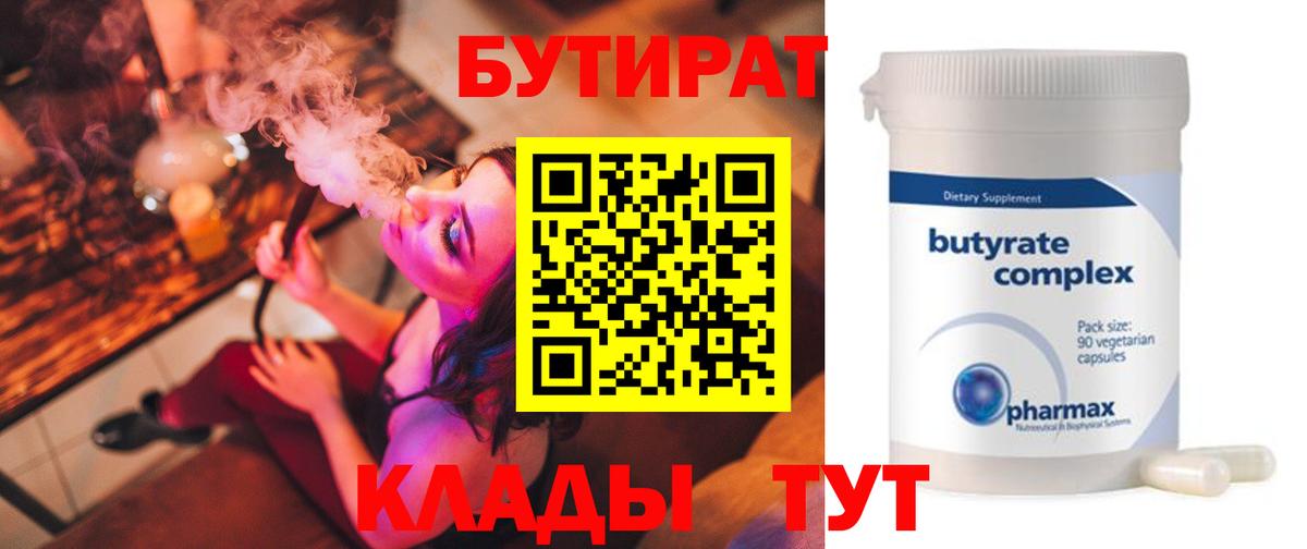 БУТИРАТ жидкий экстази Черногорск