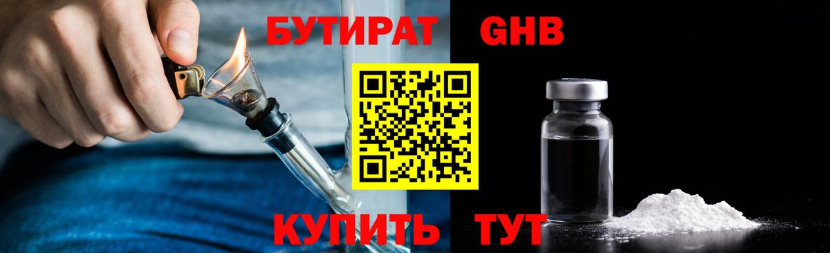 Черногорск  Бутират вода  Вход с VPN 