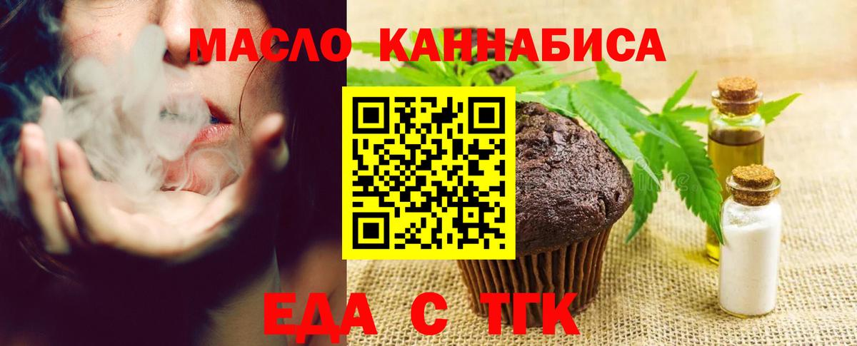 Черногорск  Еда ТГК марихуана  Вход с VPN 