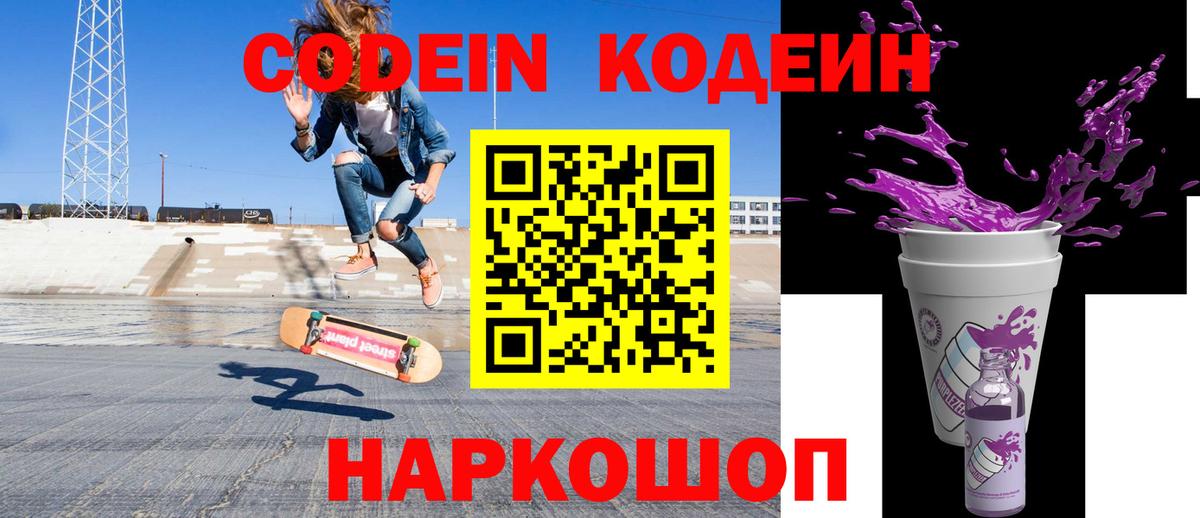 Кодеиновый сироп Lean Purple Drank  Вход с VPN  купить закладку  Кодеиновый сироп Lean Purple Drank  Черногорск 