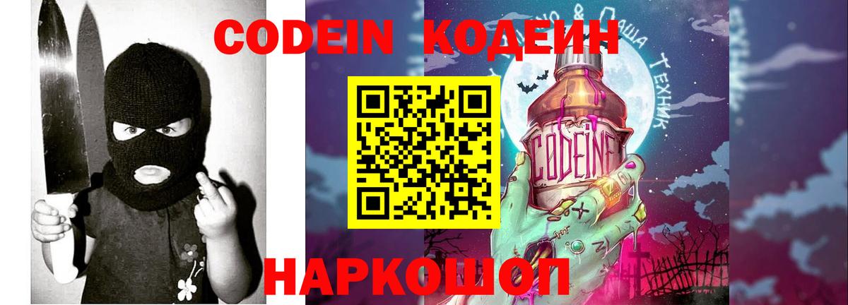 Кодеиновый сироп Lean напиток Lean (лин) Черногорск