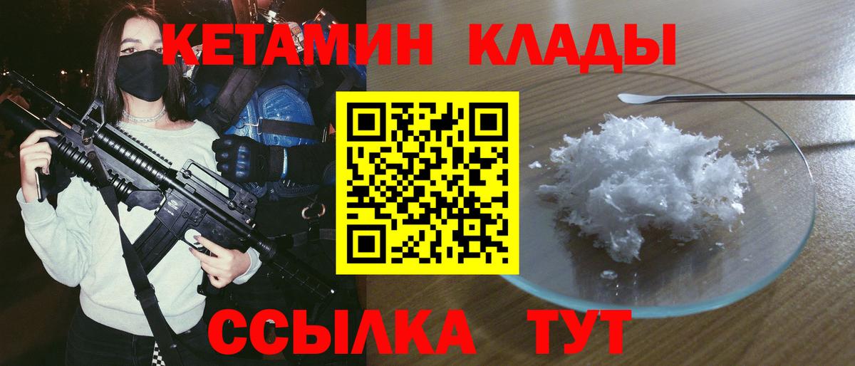 КЕТАМИН VHQ Черногорск