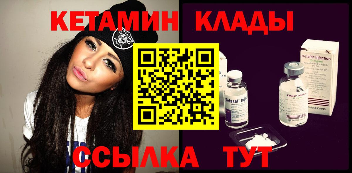 Черногорск  Кетамин ketamine  Вход с VPN  КЕТАМИН VHQ 