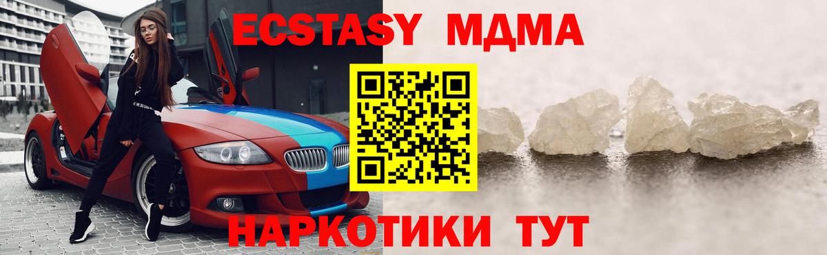 МДМА crystal  МДМА  Черногорск  Вход с VPN  MDMA VHQ 