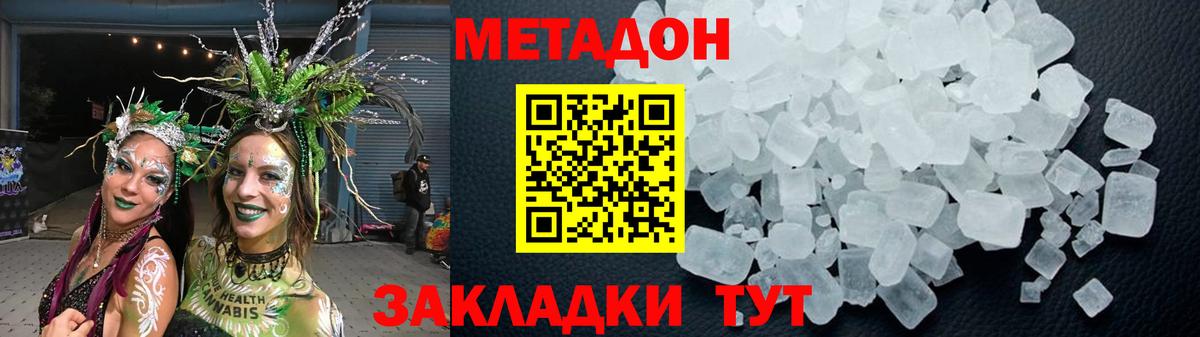 Черногорск  Метадон methadone  Метадон кристалл  площадка состав  Вход с VPN 