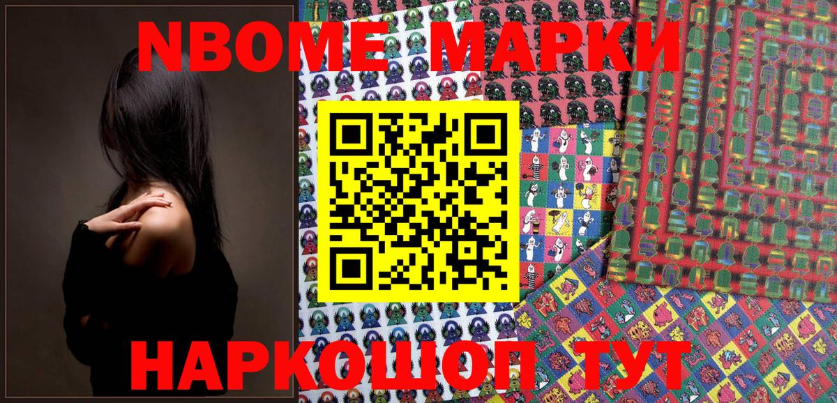 Марки N-bome 1,8мг  Марки N-bome 1,8мг  Марки 25I-NBOMe  Черногорск  Вход с VPN 