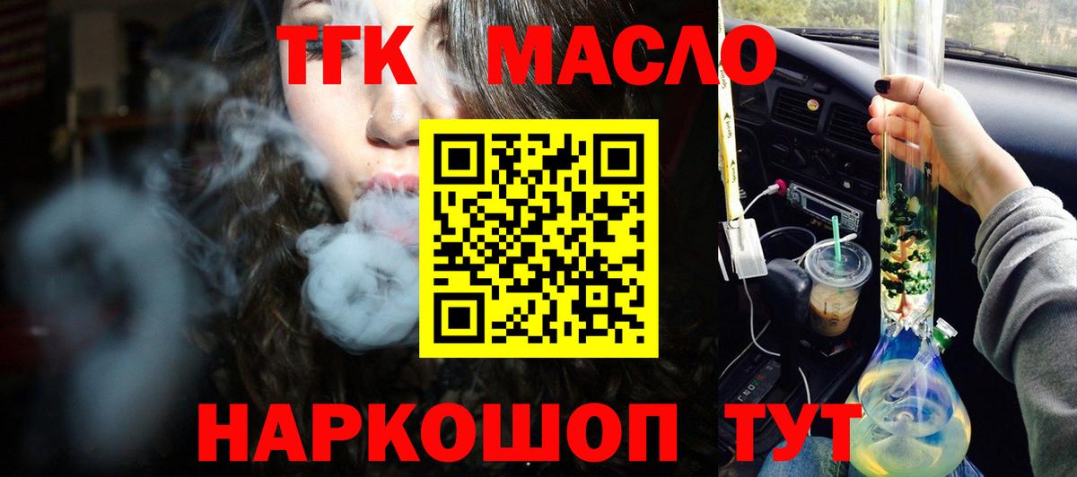 Дистиллят ТГК гашишное масло Черногорск